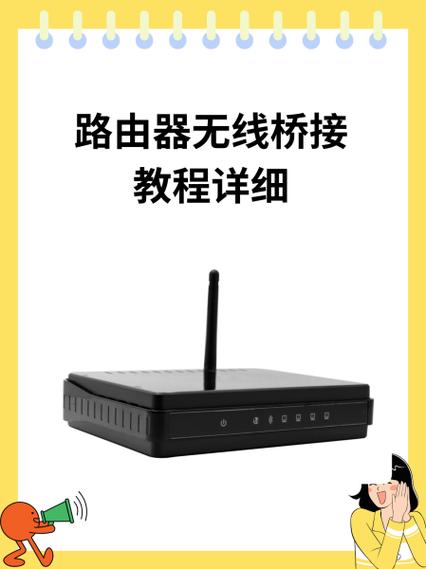 桥接无线路由器的利弊图标