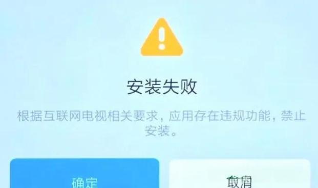 小米电视接入平台失败是什么意思图标