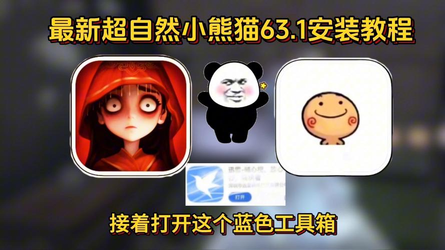 小熊猫专用超自然下载包图标