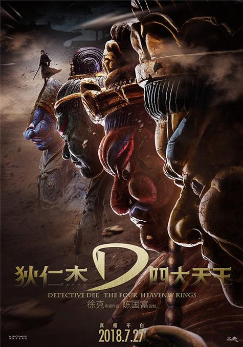 狄仁杰之四大天王迅雷云盘图标