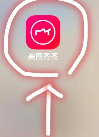 手机美图秀秀怎么去除闪光灯眼睛图标