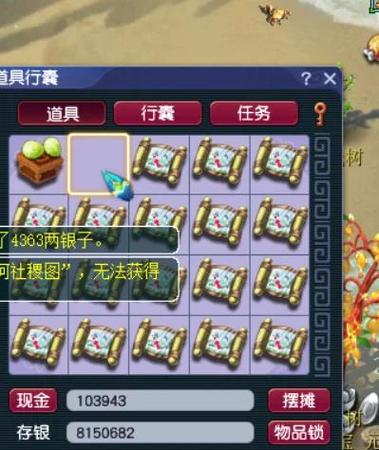 梦幻西游扩展行囊要多少钱
