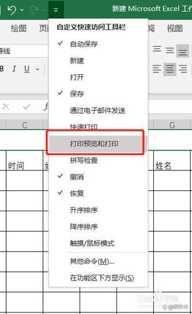 excel表格怎样看打印预览图标