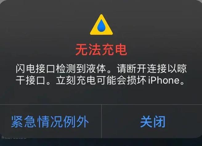苹果手机充电口进水了怎么办图标