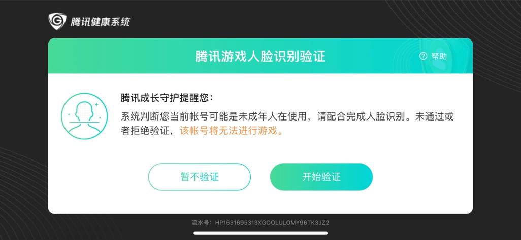 腾讯未成年防沉迷怎么关闭图标