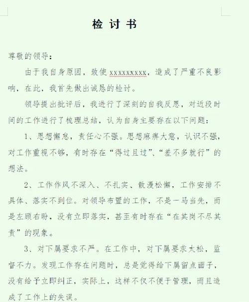 工作失误改善报告怎么写