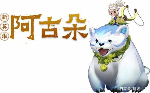 王者荣耀辅助小熊怎么玩缩略图
