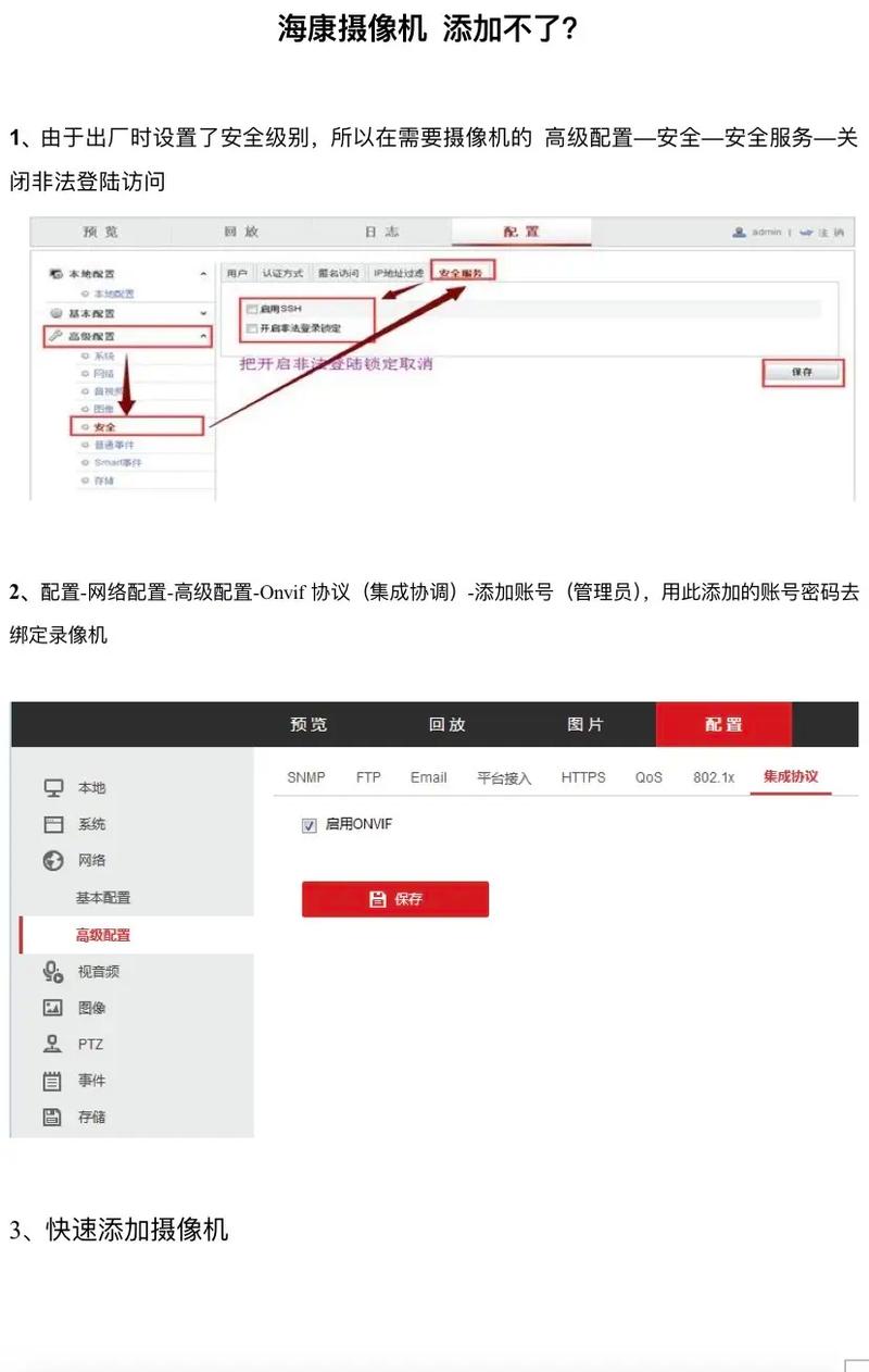 海康新录像机添加旧摄像头