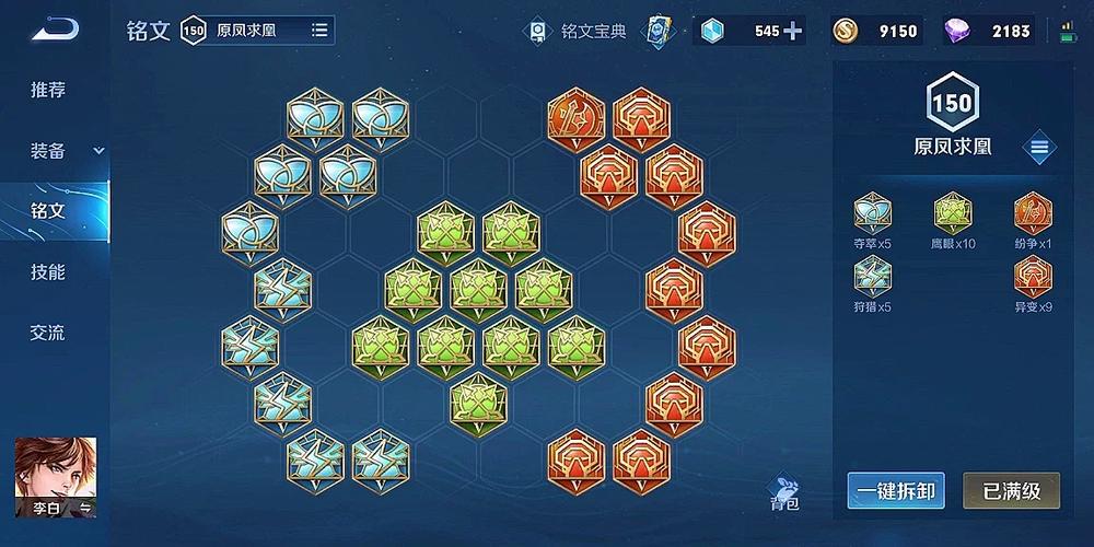 王者荣耀瑶辅助李白出装游戏截图