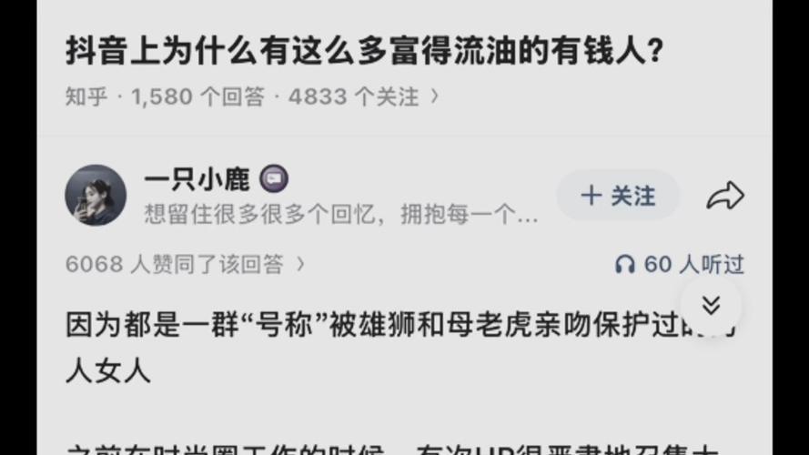 抖音土豪为什么那么多图标