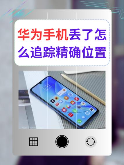 华为寻找手机功能图标