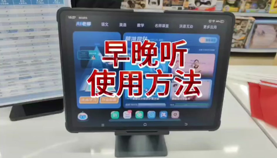 步步高家教机s5早晚听怎么设置