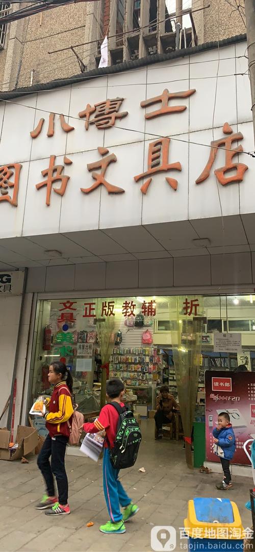 兰山区三小对面小博士书店地址和营图标