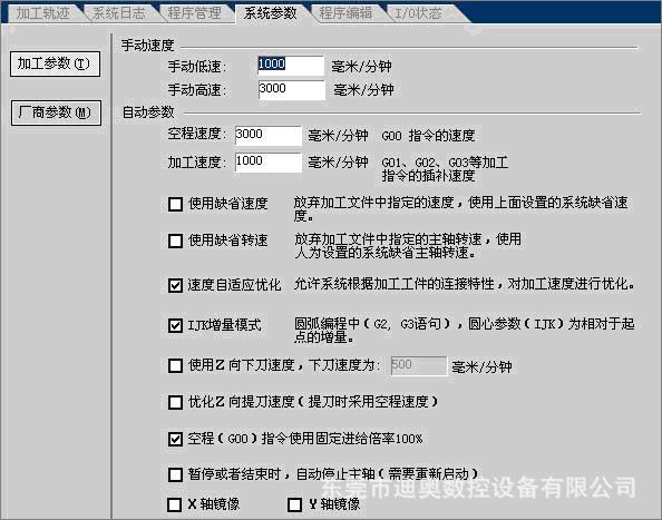 雕刻机维宏软件的参数设置方法图标