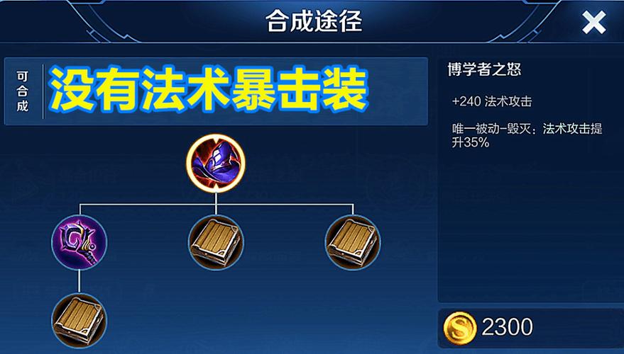 王者荣耀双形态辅助出装缩略图