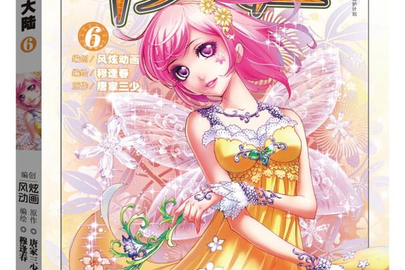 六漫画-好看的热门漫画斗罗大陆图标
