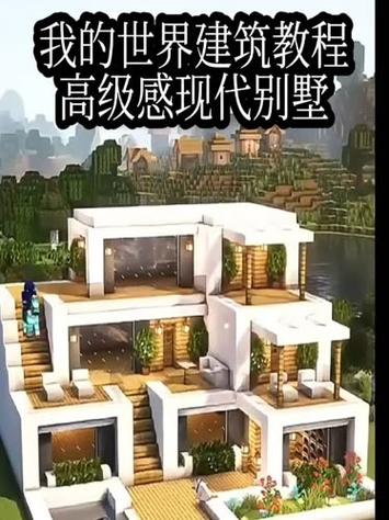 我的世界的别墅建造教程图标