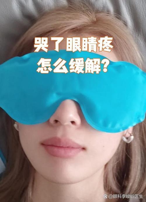 女生说眼睛疼怎么安慰
