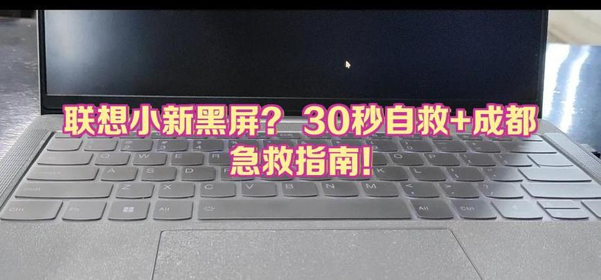 小新pad黑屏无法唤醒图标
