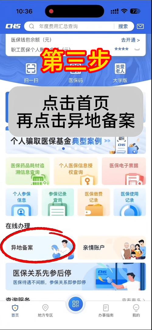 异地医保备案网上申请图标