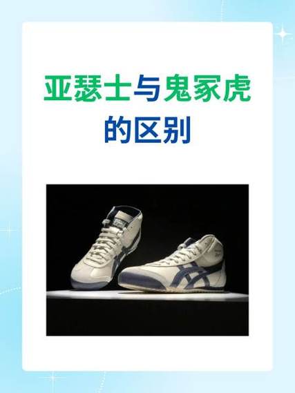 日本鬼冢虎和亚瑟士怎么区别图标