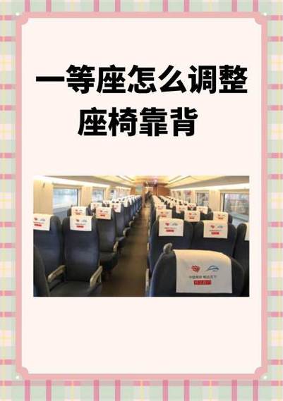 一等座靠背怎么调图标