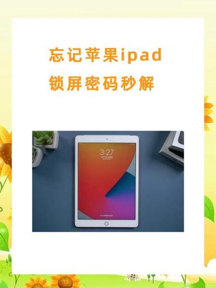 苹果ipad忘记屏幕使用密码怎么办