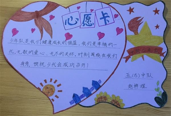 小学生心愿卡内容缩略图