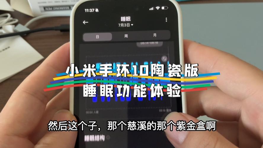 小米手环的睡眠监测在哪里看图标
