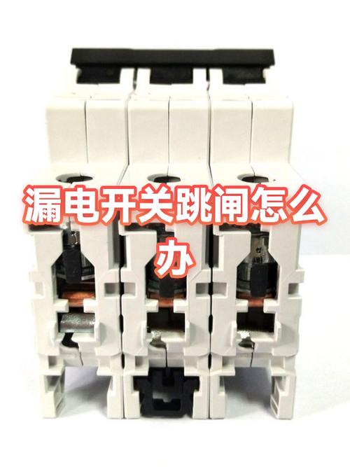 漏电提示按钮弹起并跳闸怎么办图标