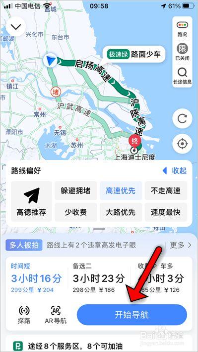 高德地图怎么弄高速优先图标