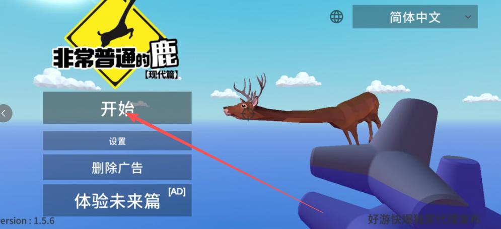 非常普通的鹿未来版免广告下载图标
