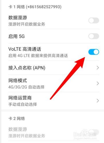 华为手机怎样开启高清通话图标