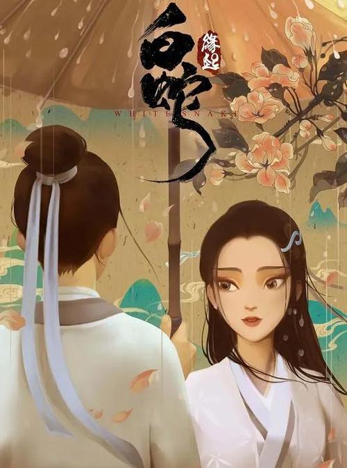 《白蛇:缘起》图标