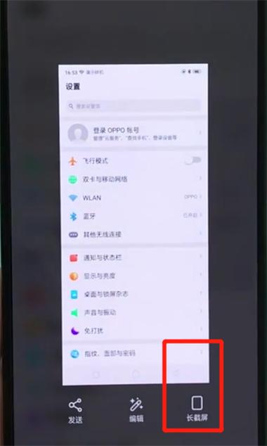 oppo手机如何做长图