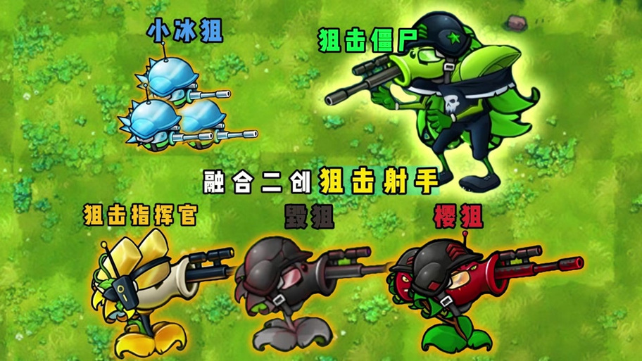 pvz融合版究极狙击缩略图