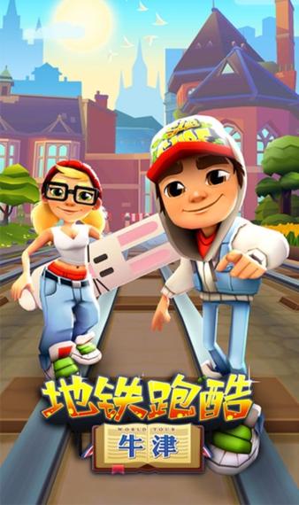 地铁跑酷洛阳内购版叶梅原创图标
