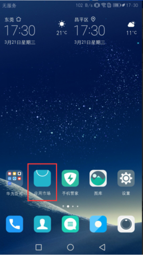 应用市场在手机哪里可以找到图标