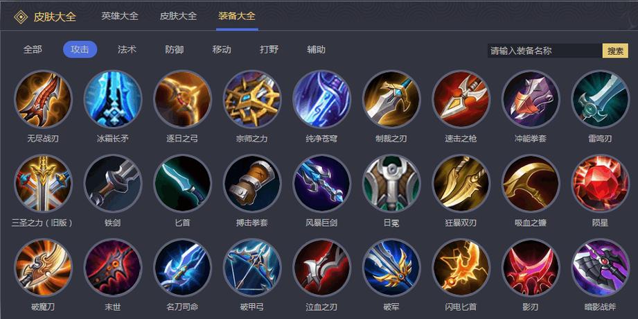 王者荣耀怎么上辅助装备缩略图