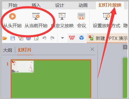ppt全屏放映下面有菜单栏图标