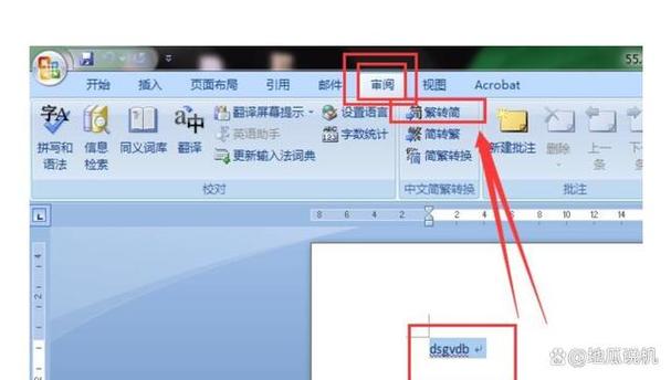 word繁简体转换不见了图标