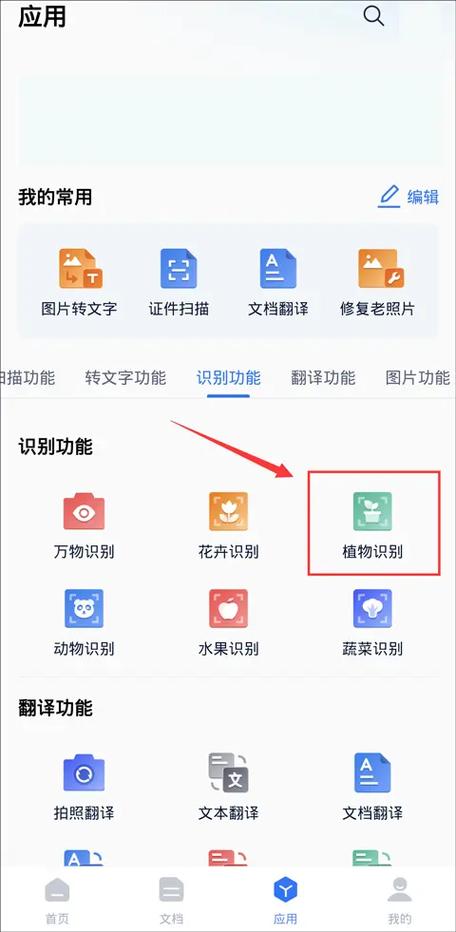 华为手机如何识别植物图标
