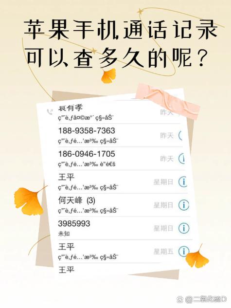 苹果通话记录太少用什么第三方软件图标