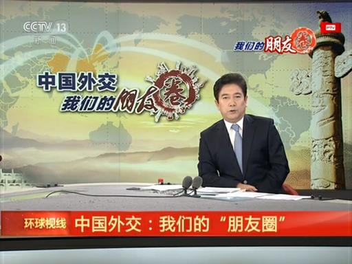 中央电视台环球视线图标