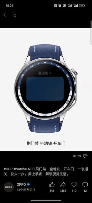 oppo手表nfc怎么刷门禁图标