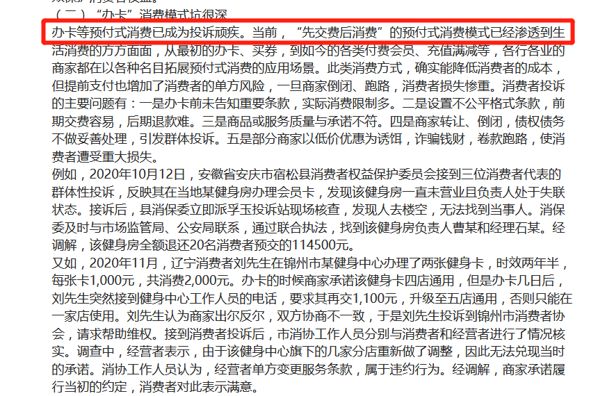 预付费卡退费法律规定图标