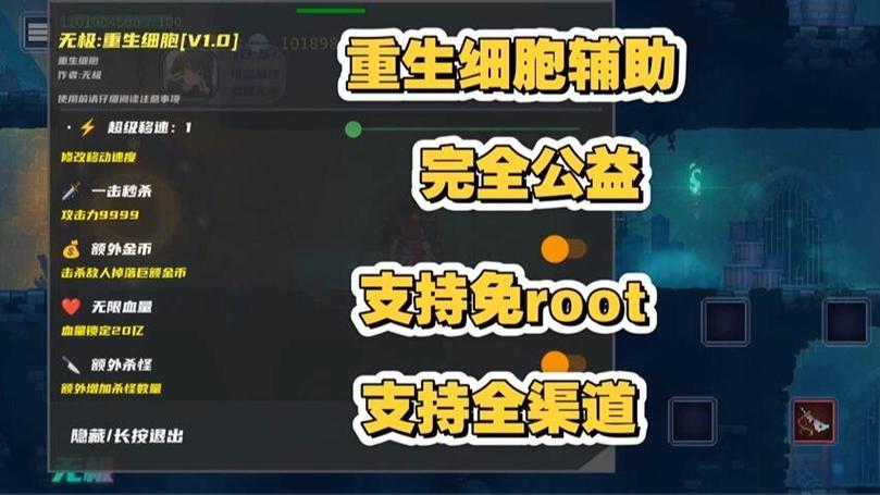 重生细胞内置作弊菜单1.70.9图标