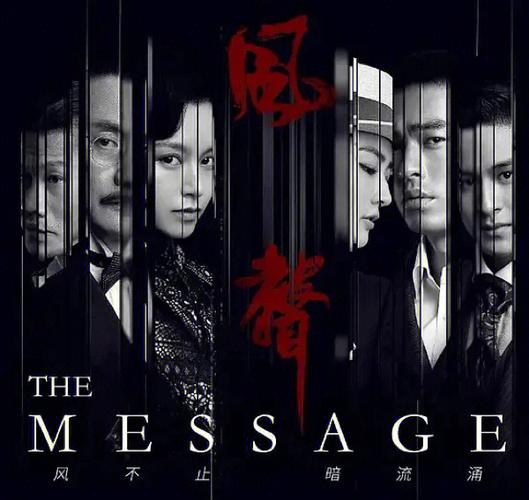 风声电视剧剧情详细介绍缩略图
