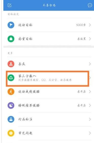支付宝怎么用小米手环的步数图标