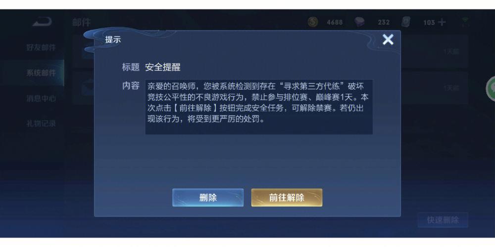 王者荣耀接辅助巅峰赛会封号吗图标